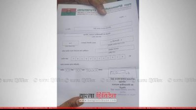 বিএনপির মনোনয়ন ফরম