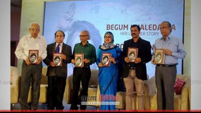 &lsquo;খা&zwnj;লেদা জিয়া: হার লাইফ, হার স্টো&zwnj;রি&rsquo; বইয়ের মোড়ক উন্মোচন