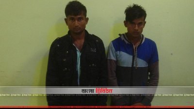 ধর্ষণ ও ভিডিও ধারণের অভিযোগে আটক দুই জন