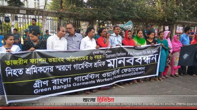 নিরাপদ কর্মস্থল নিশ্চিত করার দাবিতে মানববন্ধন