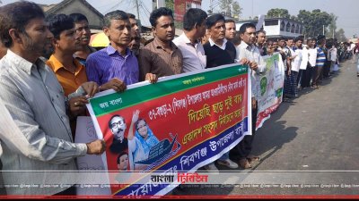 নৌকার প্রার্থী চেয়ে মানববন্ধন