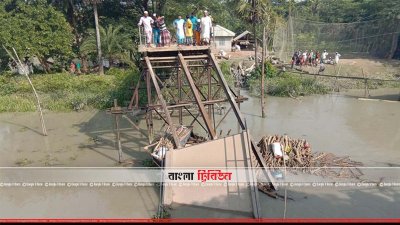 ভেঙেপড়া ব্রিজ