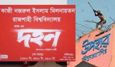 ‘উপহার’ নেই, তবুও রাজশাহী যাচ্ছে ‘দহন’