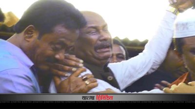 এলাকায় ফিরে আঝোরে কাঁদলেন এমপি আবুল কালাম আজাদ।
