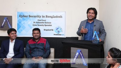 &lsquo;সাইবার সিকিউরিটি ইন বাংলাদেশ&rsquo; শীর্ষক সেমিনার