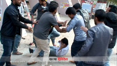 প্রগতিশীল ছাত্রজোটের একজন কর্মীকে মারধর করছে ছাত্রলীগের কর্মীরা
