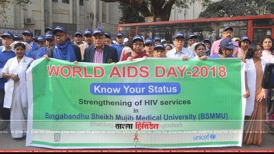 বিশ্ব এইডস দিবস উপলক্ষে বিএসএমএমইউ&rsquo;র র&zwnj;্যালি