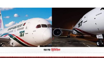 বিমান বাংলাদেশ এয়ারলাইনসের ড্রিমলাইনার আকাশবীণা ও হংসবলাকা
