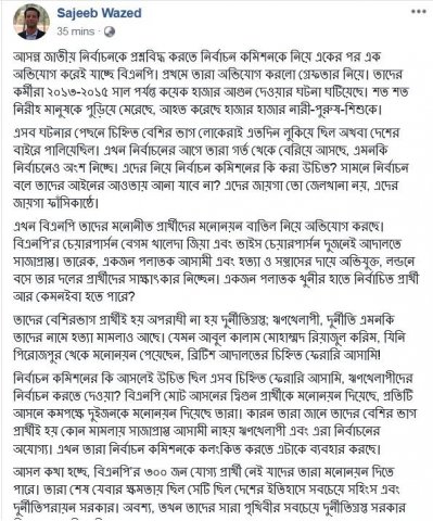 সজীব ওয়াজেদ জয়ের স্ট্যাটাস