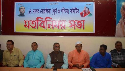 ১৪ দলের মতবিনিময়