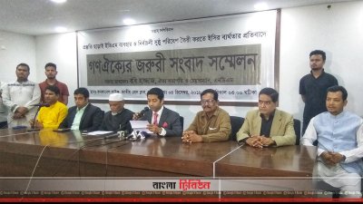 সংবাদ সম্মেলনে বক্তব্য রাখছেন ববি হাজ্জাজ