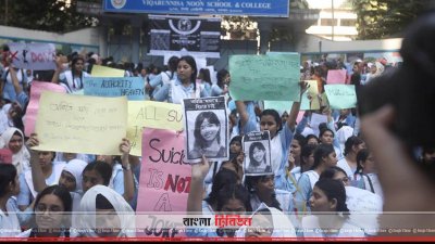 ভিকারুননিসা শিক্ষার্থীদের বিক্ষোভ