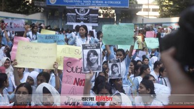অরিত্রী অধিকারীর আত্মহত্যায় প্ররোচনার অভিযোগে শিক্ষার্থীদের বিক্ষোভ (ছবি-সাজ্জাদ হোসেন) 