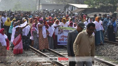 নাটোরে প্রার্থীর পক্ষে রেল লাইনে বিক্ষোভ