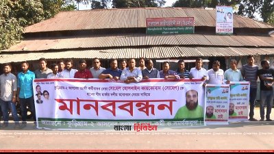 সোহেল হোসনাইন কায়কোবাদকে মনোনয়ন দেওয়ার দাবিতে মানববন্ধন