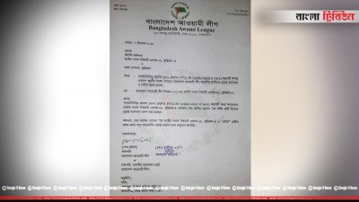 জাকির হোসেনকে নৌকা প্রতীকের চিঠি