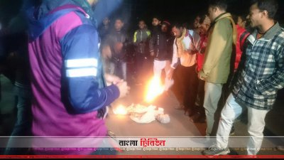 ঐক্যফ্রন্ট প্রার্থীর কুশপুত্তলিকা দাহ
