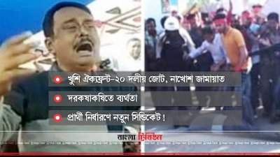 বিএনপিতে সংস্কারপন্থীদের মুখে হাসি, ত্যাগীদের চোখে জল!