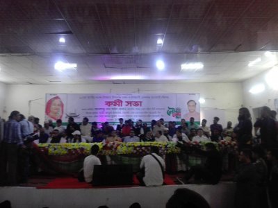 আওয়ামী লীগের নির্বাচনি ও কর্মী সভা 