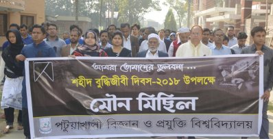 পবিপ্রবিতে শহীদ বুদ্ধিজীবী দিবস পালিত
