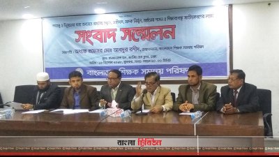 শিক্ষক সমন্বয় পরিষদের সংবাদ সম্মেলন