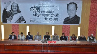 চট্টগ্রামে সংবাদ সম্মেলনে বক্তব্য রাখেন মুহিবুল হাসান চৌধুরী নওফেল