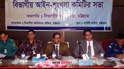 আইনশৃঙ্খলা কমিটির সভা