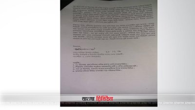 নির্বাচন কমিশনে পাঠানো চিঠির একাংশ