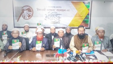 ইশতেহার ঘোষণা করেন ইসলামী শাসনতন্ত্র আন্দোলন বাংলাদেশ- এর আমির