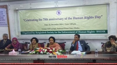 বাংলাদেশ মানবাধিকার বাস্তবায়ন সংস্থার আয়োজনে আলোচনা সভা