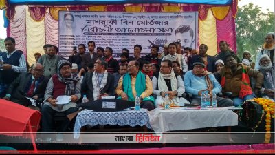 নড়াইলে মাশরাফির জন্য আওয়ামী লীগের নির্বাচনি জনসভা