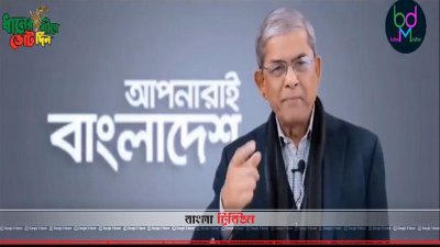মির্জা ফখরুলের ভিডিও বার্তা