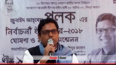 নির্বাচনি ইশতেহার ঘোষণা করেন জুনাইদ আহমেদ পলক