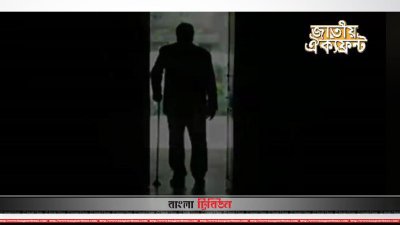 নির্বাচন নিয়ে জাতীয় ঐক্যফ্রন্টের ভিডিওতে ড. কামাল হোসেনjpg