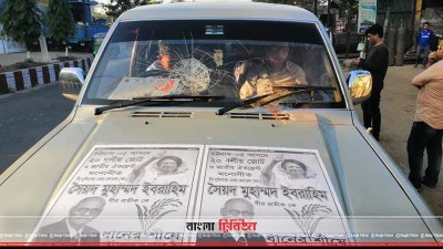 দুর্বৃত্তদের হামলা থেকে অল্পের জন্য রক্ষা পান ২০ দলীয় জোটের প্রার্থী ও কল্যাণ পার্টির চেয়ারম্যান মেজর জেনারেল (অব.) সৈয়দ মুহম্মদ ইব্রাহিম। তবে ক্ষতিগ্রস্ত হয় তার গাড়ি