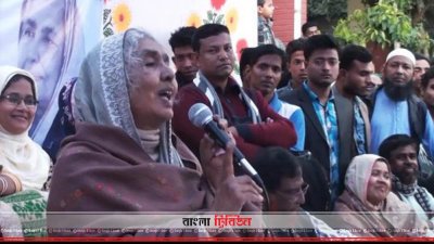 আওয়ামী লীগ কোনোদিন ভোট ছাড়া ক্ষমতায় আসেনি: মতিয়া চৌধুরী