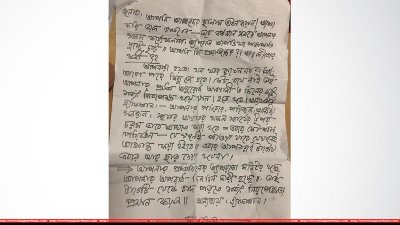 হুমকির-চিঠি