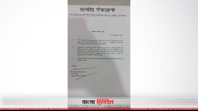 ড. কামাল হোসেনের বিবৃতি