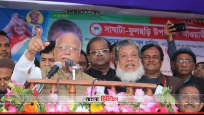 গাইবান্ধায় নির্বাচনি জনসভায় মোহাম্মদ নাসিম