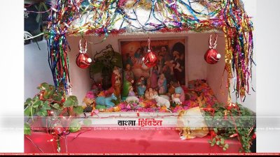 বড়দিন উপলক্ষে সাজিয়েছে খ্রিস্টান ধর্মাবলম্বীরা