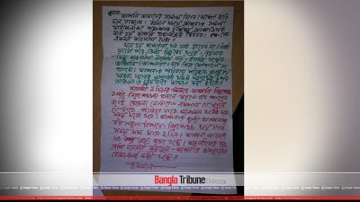 শরীয়তপুর জেলা প্রশাসককে হুমকি দিয়ে চিঠি
