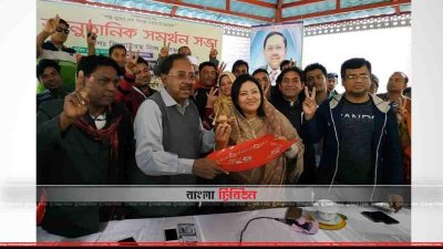 নৌকার প্রার্থীকে সমর্থন দিয়ে নির্বাচন থেকে সড়ে দাঁড়ালেন বিকল্প ধারার প্রার্থী গোলাম সারোয়ার মিলন