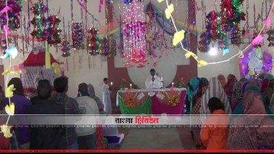 হিলিতে বড়দিনের প্রার্থণা অনুষ্ঠিত হচ্ছে