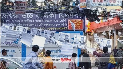 ঢাকা-৮ আসনে জাতীয় পার্টির প্রার্থী মো. ইউনুস আলী আকন্দের পোস্টার