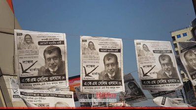 নারায়ণগঞ্জ-৫ আসনে লাঙ্গল প্রতীকের প্রার্থী সেলিম ওসমানের ব্যানার