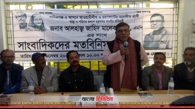 মানিকগঞ্জ-৩ আসনে সাংবাদিকদের সঙ্গে মতবিনিময় সভায় বক্তব্য রাখেন আওয়ামী লীগের প্রার্থী জাহিদ মালেক
