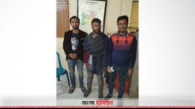 সেই তিন জন 