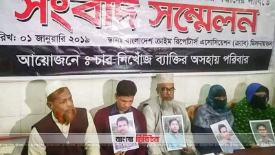 নিখোঁজ ৪ শিক্ষার্থীর সন্ধানের দাবি পরিবারের