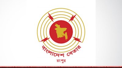 বাংলাদেশ বেতার