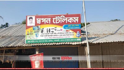 রুহুল আমিন নগর